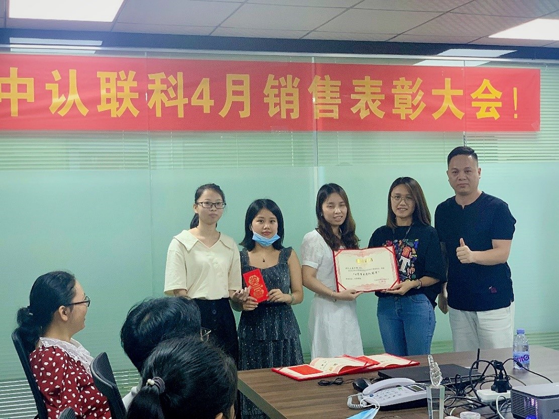 中認聯(lián)科2020年4月總結(jié)表彰大會15.jpg