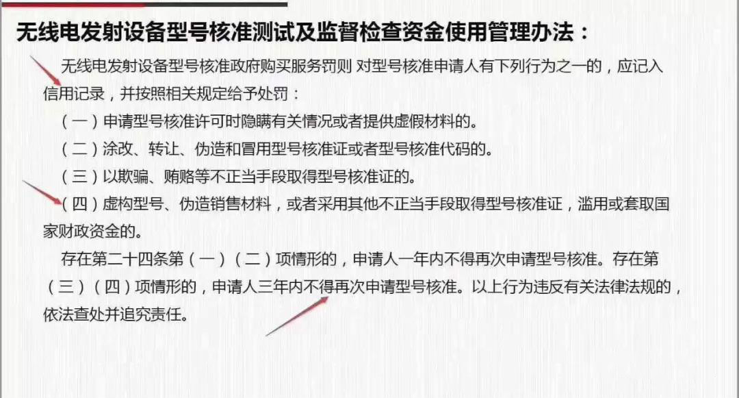 無線電發(fā)射設(shè)備型號核準測試及監(jiān)督檢查資金使用管理辦法：.jpeg